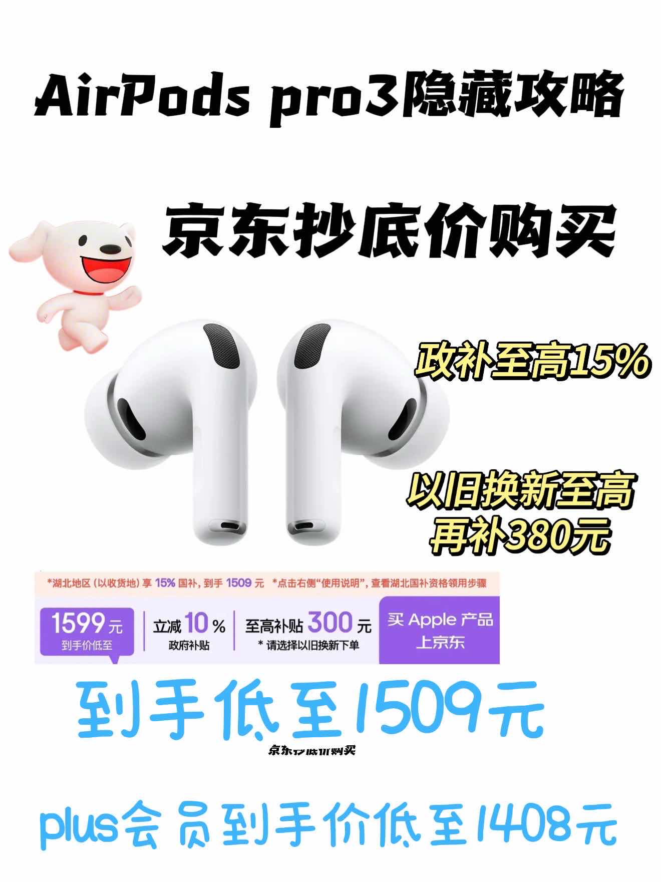 京东苹果以旧换新更便宜等iPhone18 Pro可变光圈镜头的功夫，不如先把京东