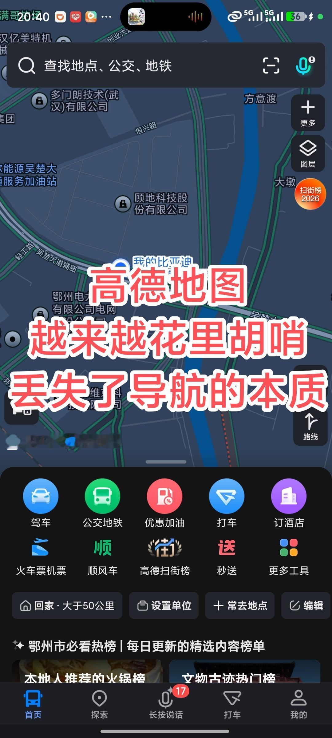 高德导航，贴心与繁琐并存
 
高德导航的“预判提速过绿灯”功能太懂老司机了，提前