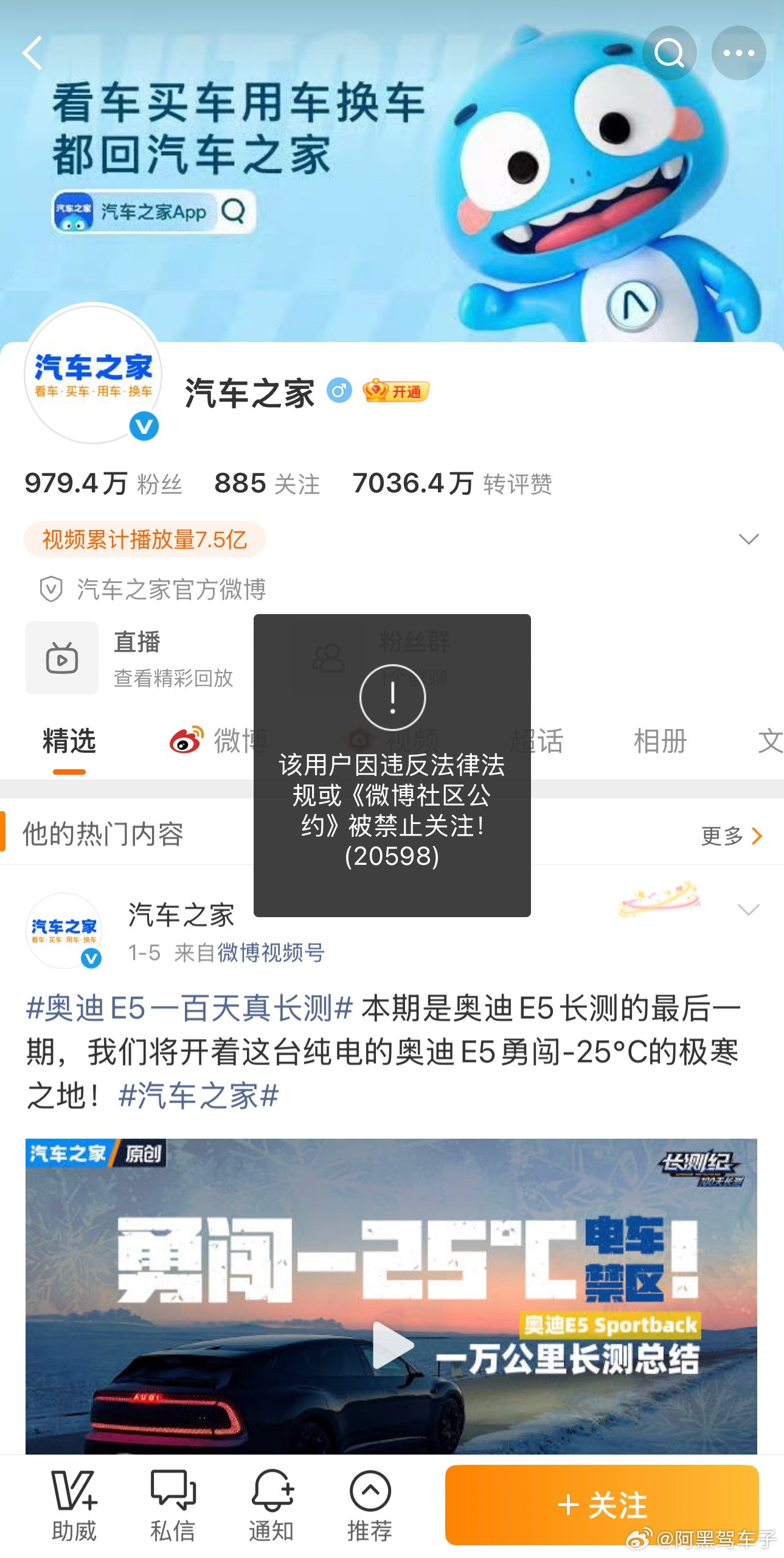 发生了什么事汽车之家多平台账号被禁止关注