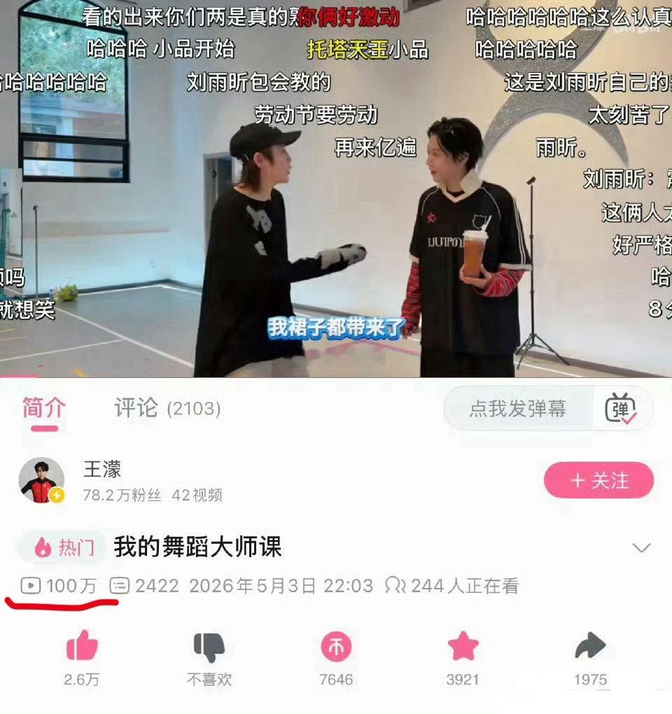 刘雨昕给王濛上的舞蹈大师课在b站都破百万播放量了 