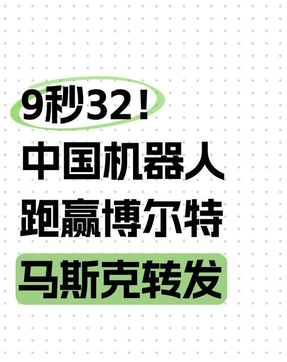 打破人类极限！这台中国机器人到底有多强
彻底火遍海外！中国智造再出王炸，人形机器