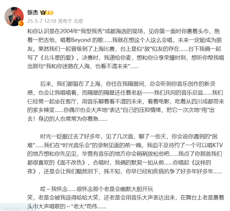 张杰晒照悼念苟伟张杰发长文悼念苟伟 张杰发长文、晒合照悼念苟伟。 ​​​