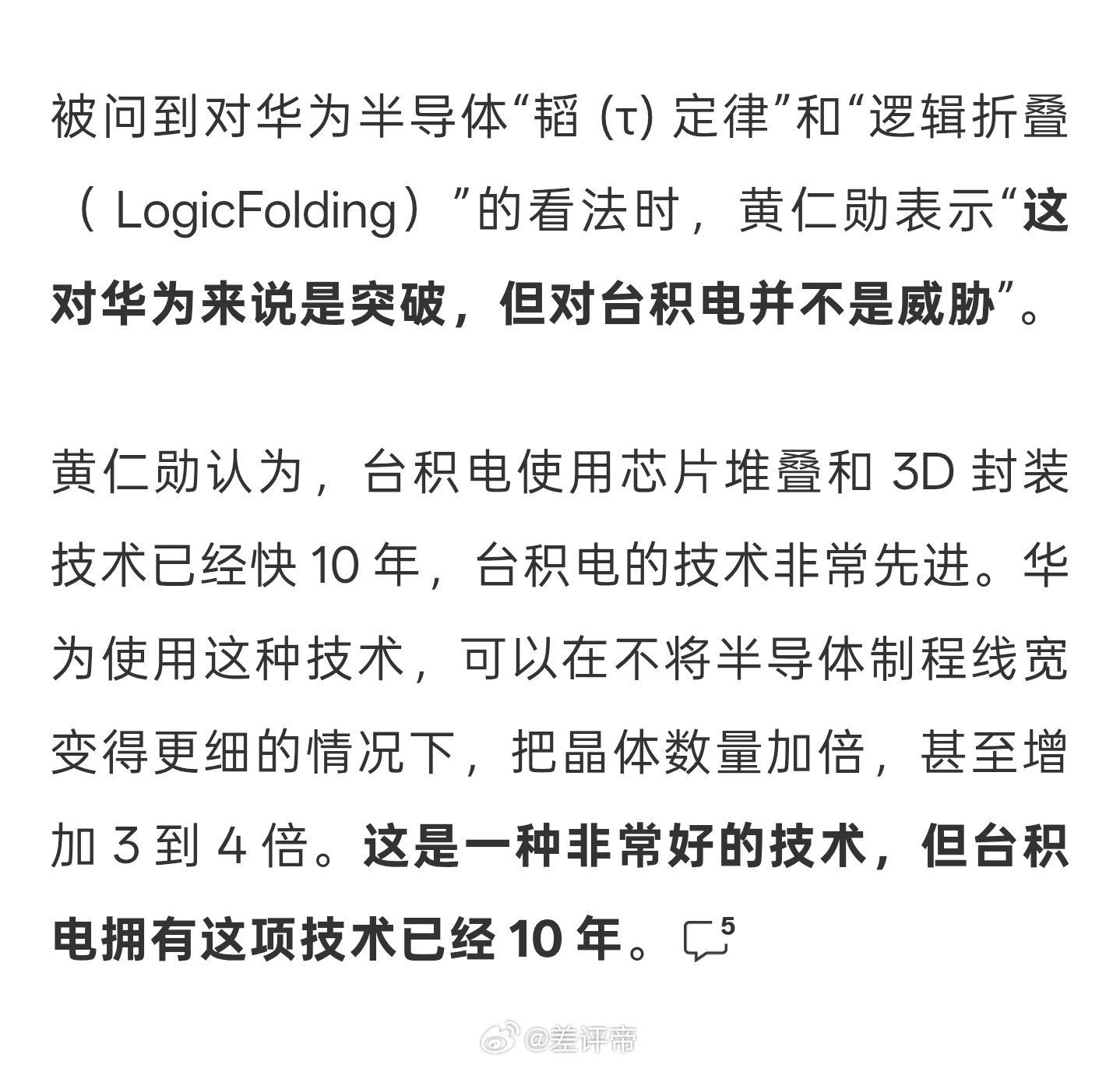黄仁勋谈华为新突破网上断章取义的太多了要么就截前半段，说黄仁勋说华为这个韬定律是
