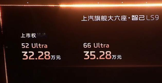 32.28-35.28万的六座后轮转向智己LS9太香了
比预售价低了接近1w，诚