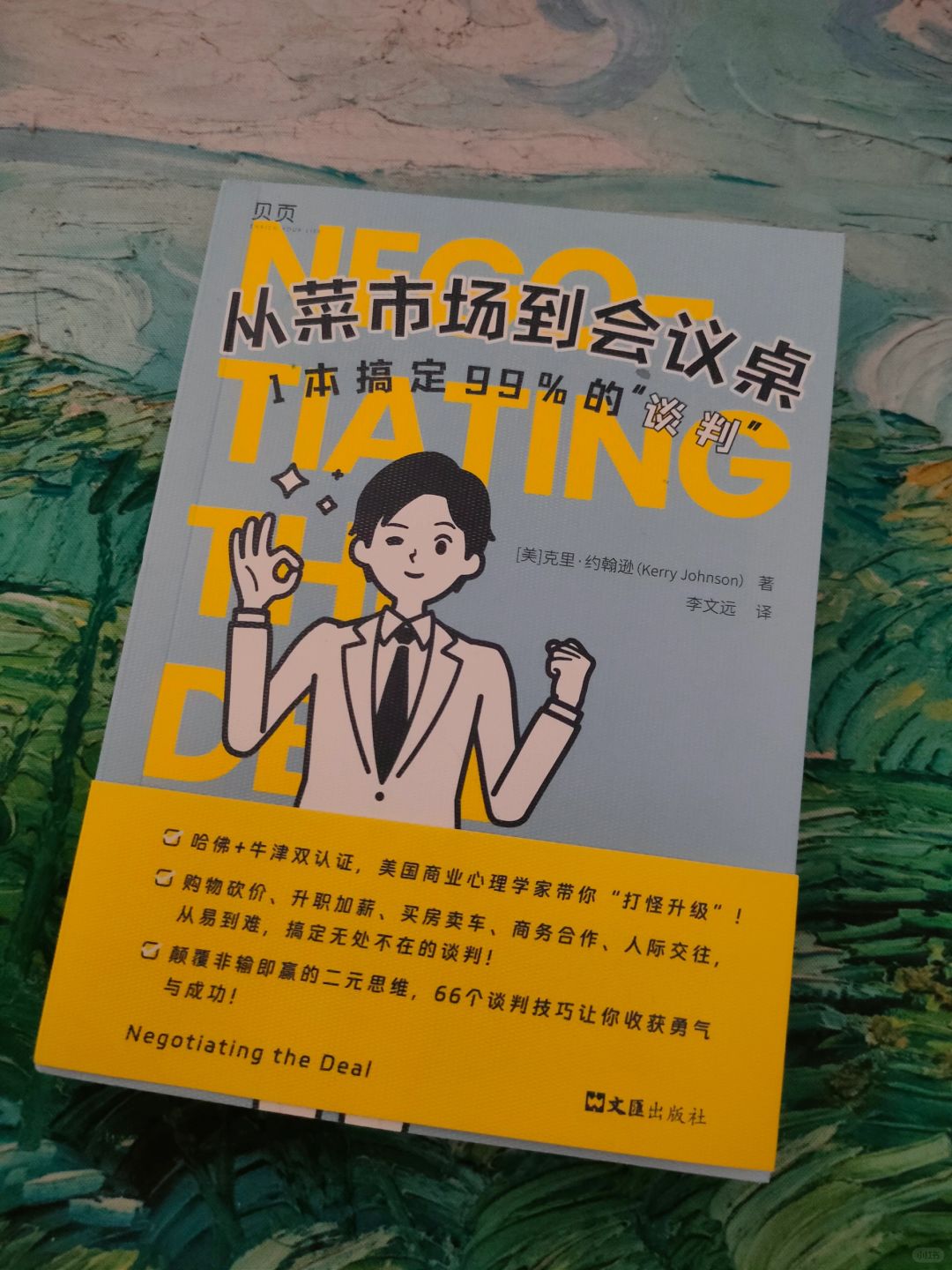 我终于get了实用的谈判技巧～