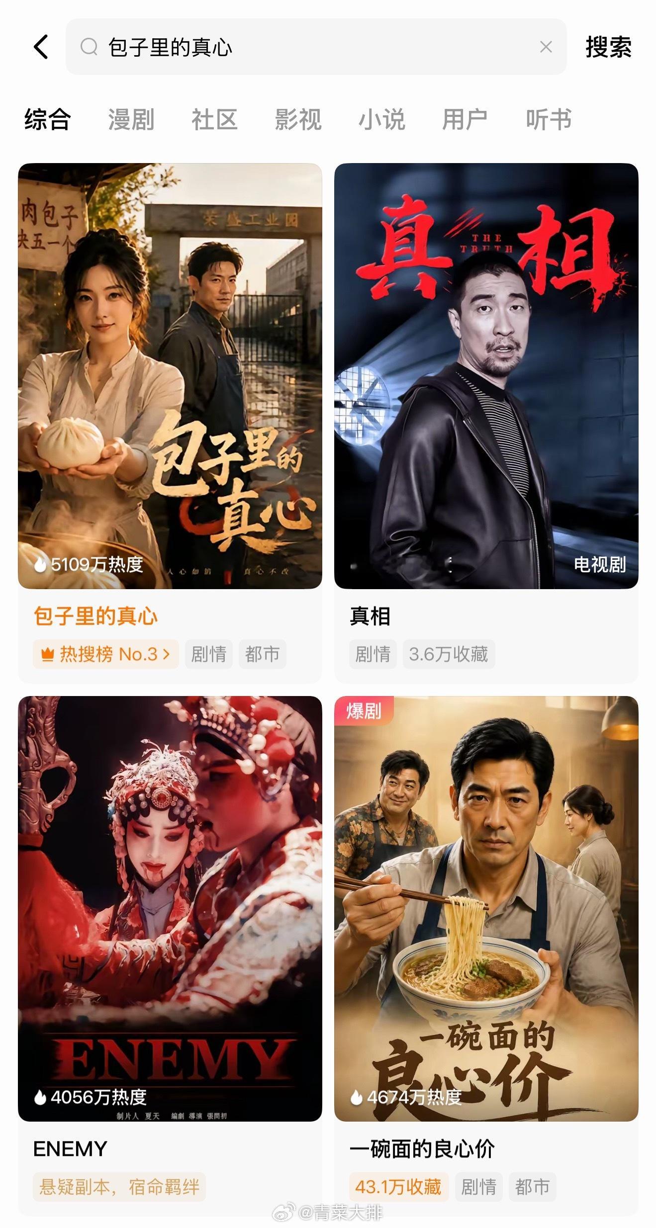 打脸了，我说我不看AI短剧，抖音刷到《包子里的真心》跑去红果一口气看完了41集，