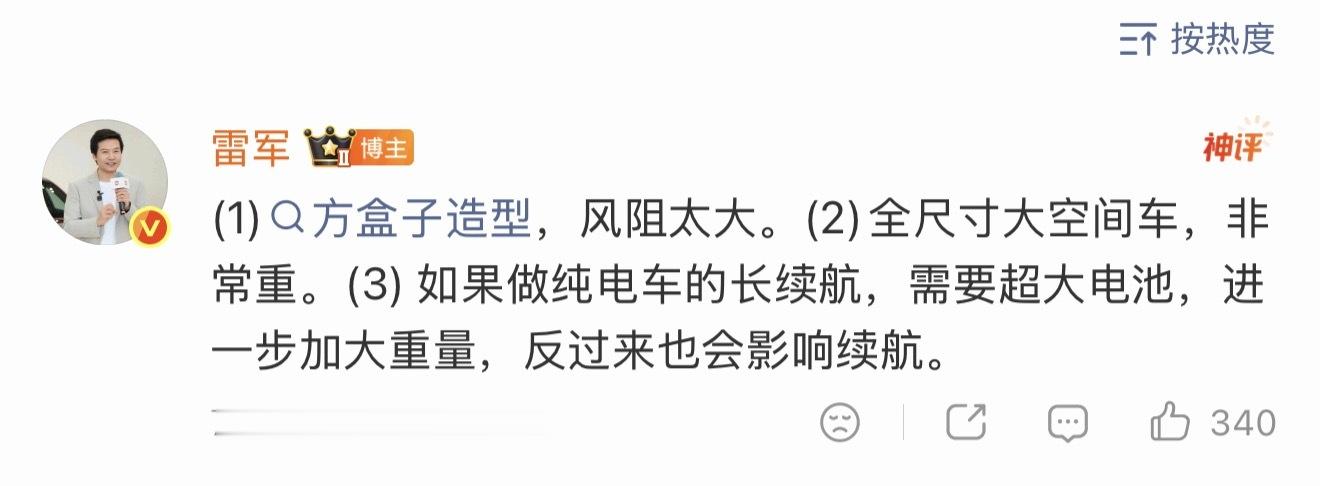 雷总回复澎程不做纯电的原因（图1）。全尺寸SUV，必然会受到风阻、迎风面、车重等