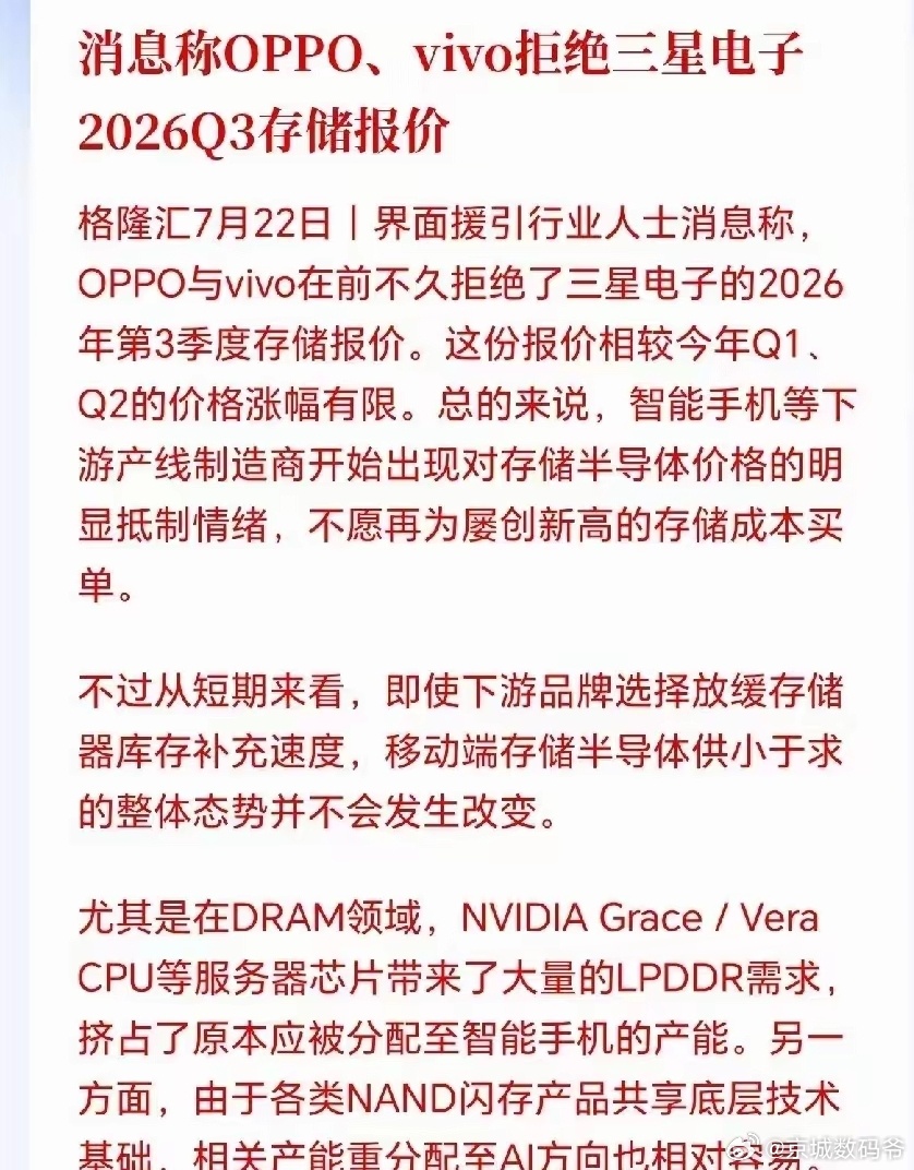 大家看到的可能是:OPPO和ViVo受不了手机存储芯片涨价导致的成本挤压，率先跟