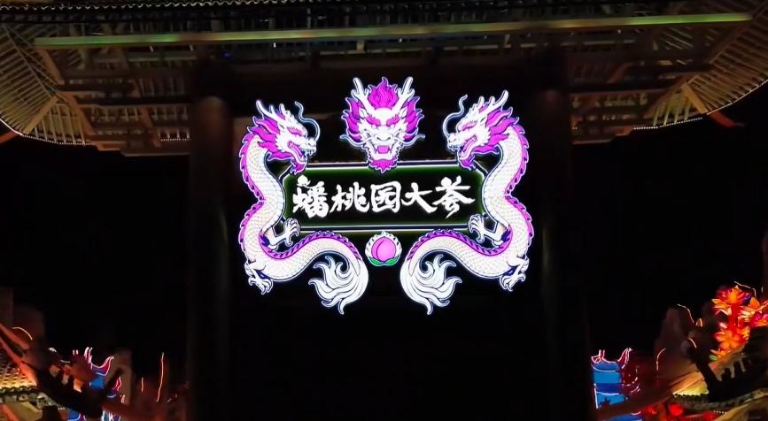 近日，青岛市城阳区棘洪滩街道东毛社区的蟠桃园景区门票价格调整！成人票：58元/人