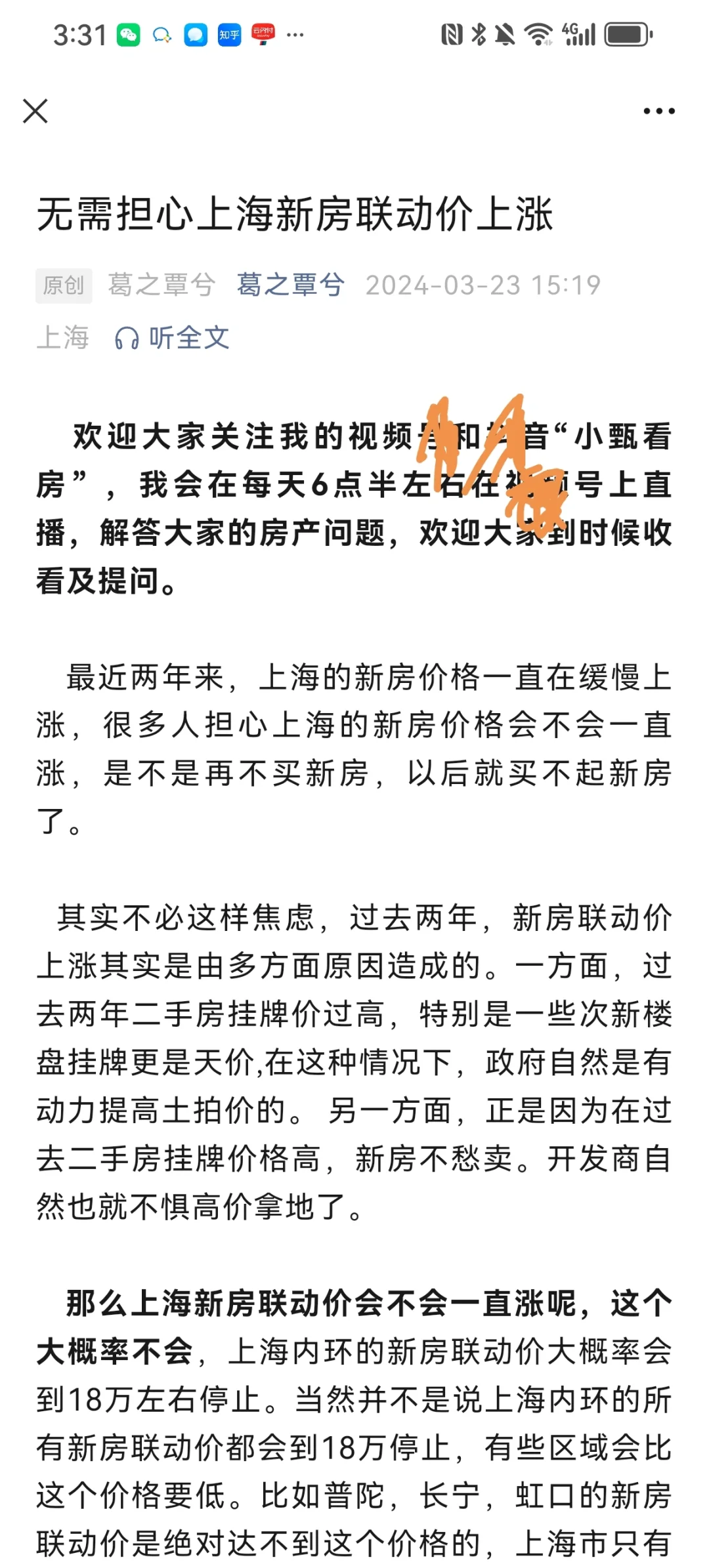 无需担心上海新房联动价上涨