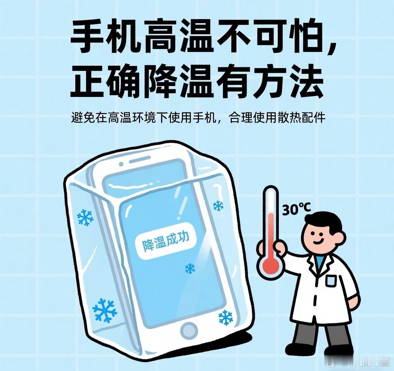 手机烫手 阿笠的手机「退烧」秘籍请查收~1.避免边充电边重度使用手机。2.取下手
