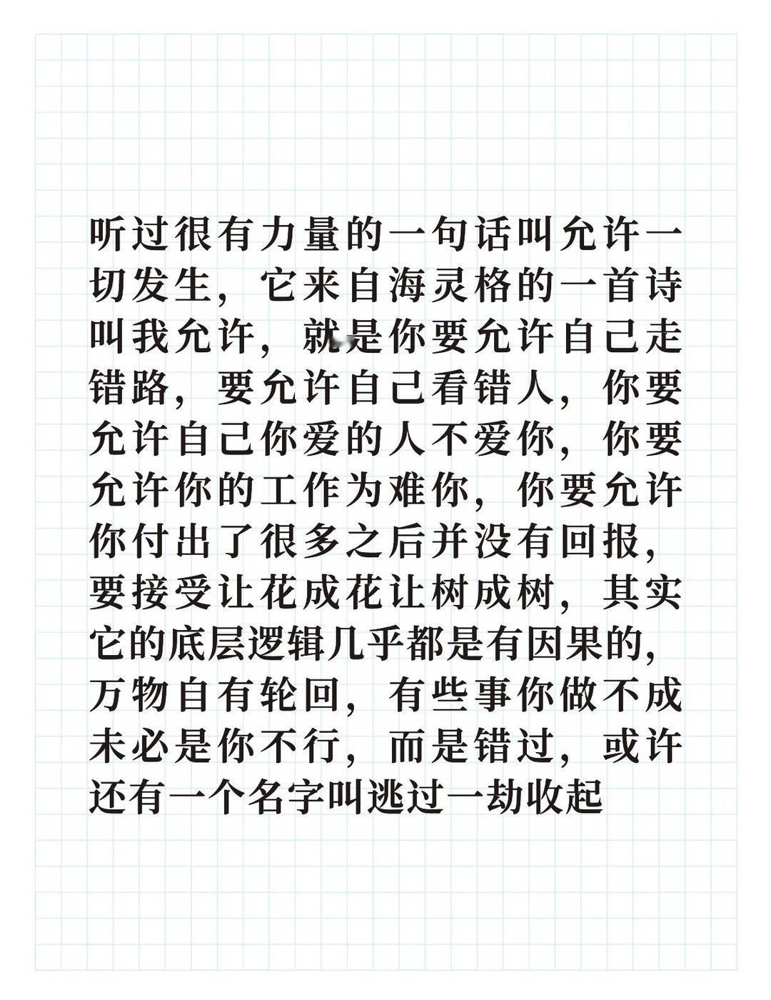 听过很有力量的一句话叫允许一切发生，它来自海灵格的一首诗叫我允许，就是你要允许自