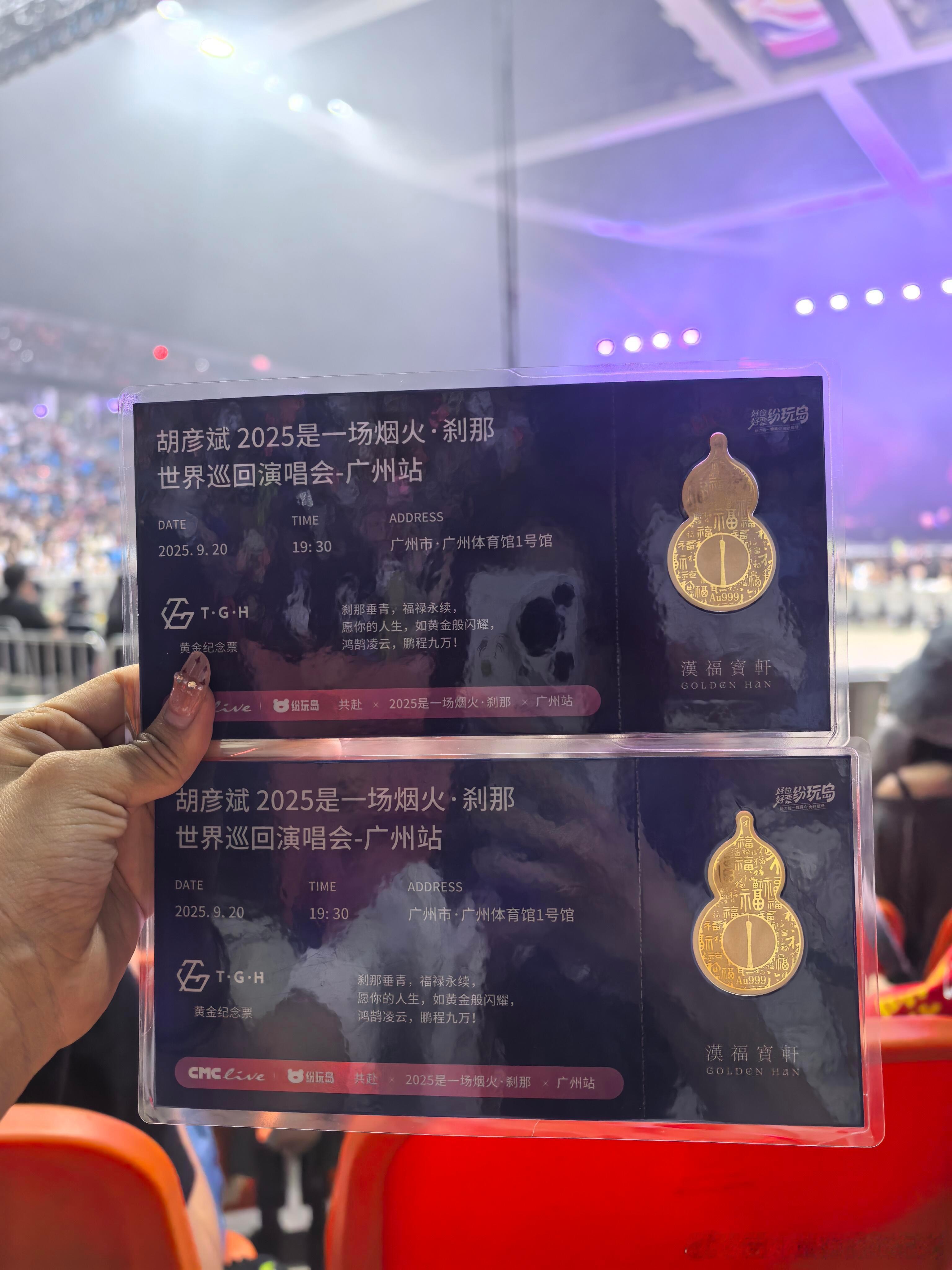 这演唱会门票是真的黄金吗？胡彦斌演唱会的票根写着黄金纪念钞，这是真的9999足金