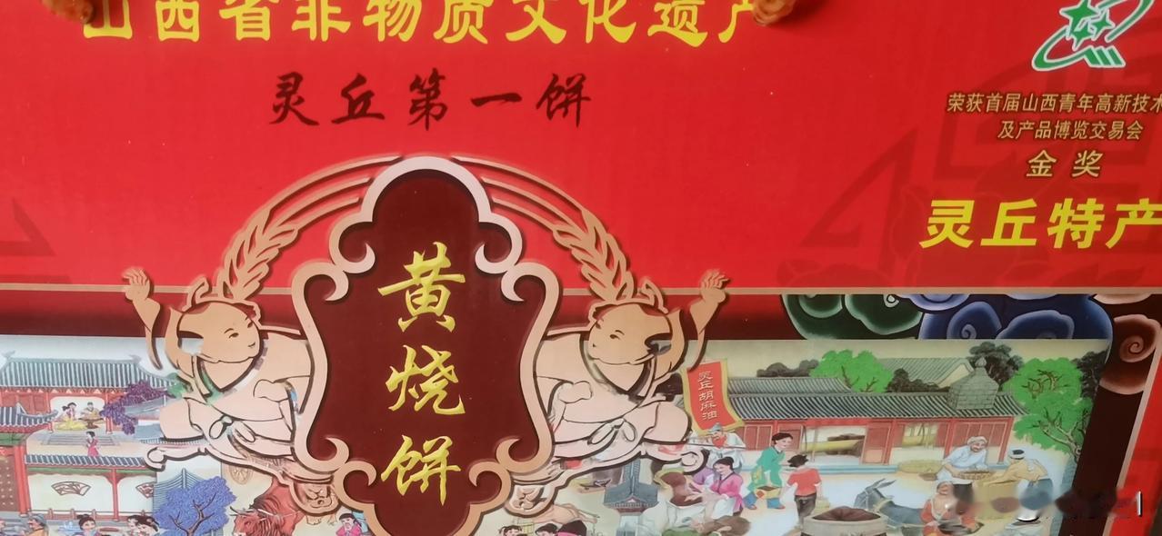 #醉美中秋赏味指南#（原创）
第一次品尝黄烧饼  
那就叫一吃一个不吱声
口感没