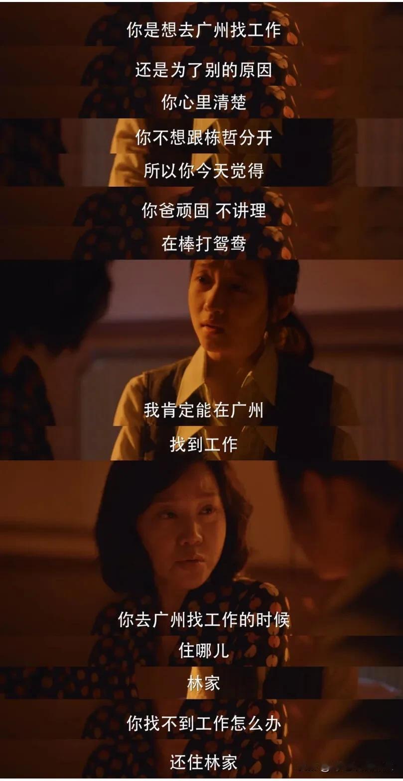 《小巷人家》我能理解黄玲不让筱婷去广州，但是理解不了她对筱婷pua

筱婷一再强