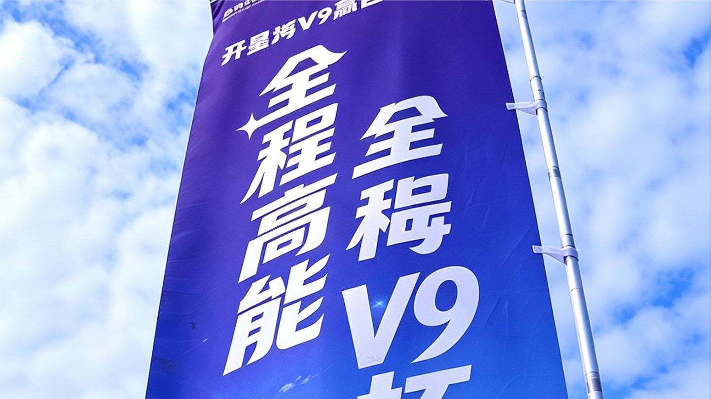 历时多日巅峰对决，东风柳汽星海V9杯钓鱼比赛，圆满落幕！