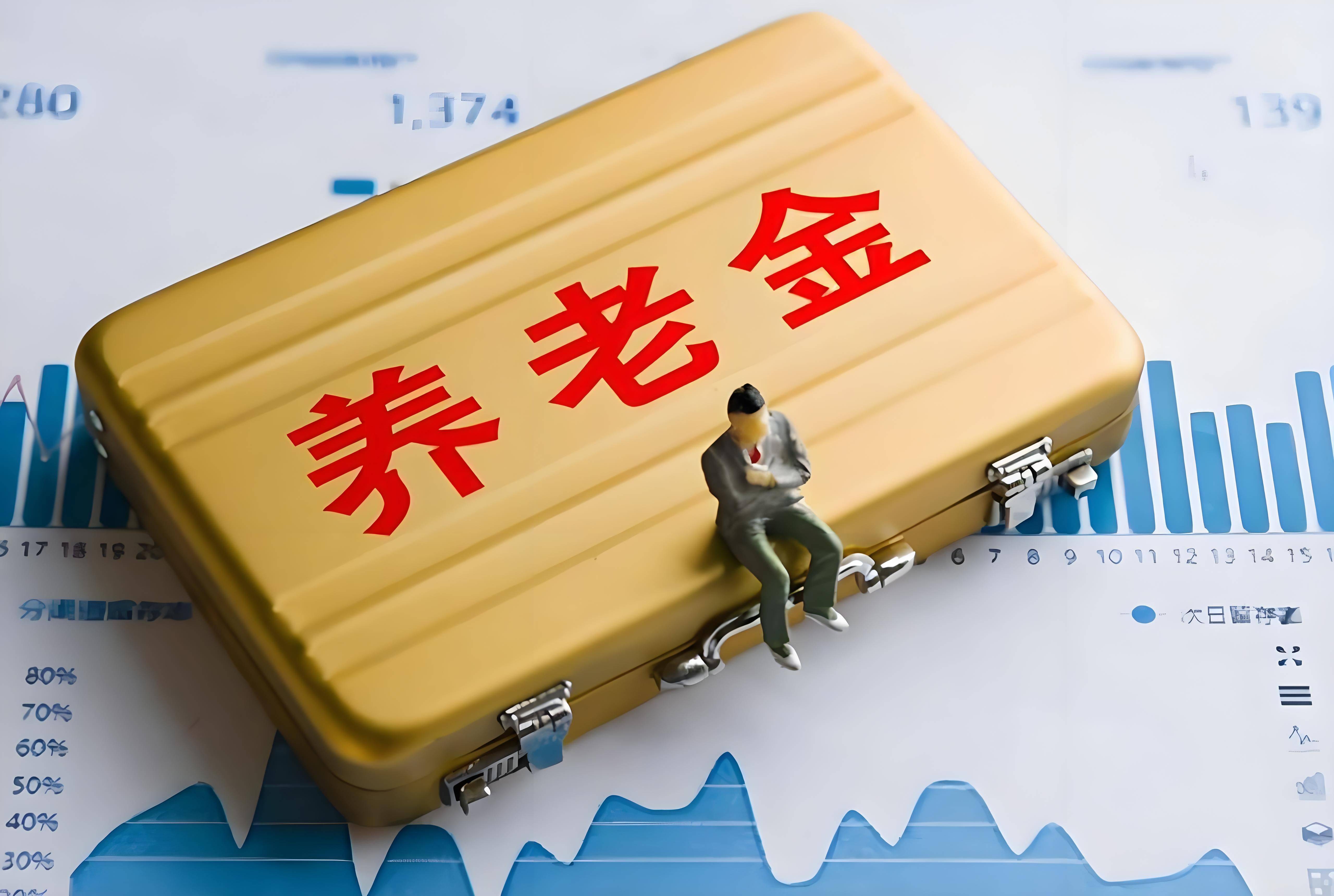 中国养老金的困局确实迫在眉睫。连续20年上调待遇的背后，是日益加剧的支付压力——