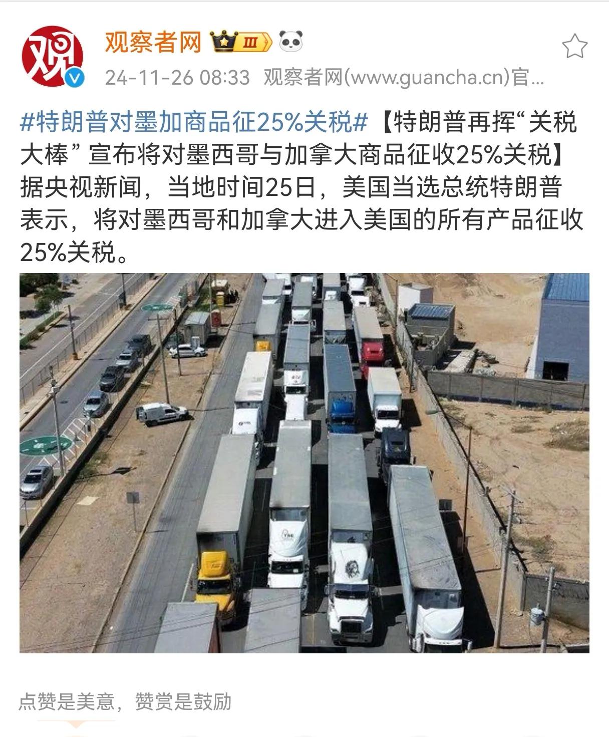 完全没想到，特朗普的关税大棒第一棒打得是墨西哥和加拿大，我估计小土豆现在哭晕在厕