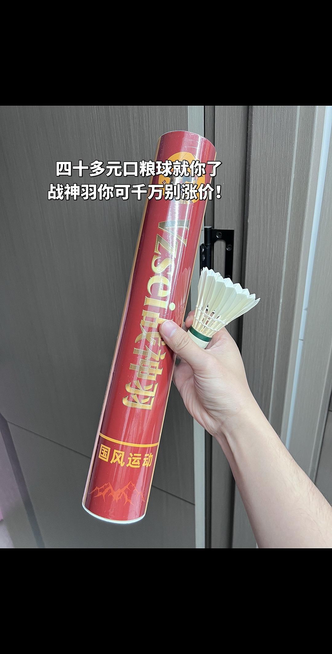 四十多元口粮球就你了
战神羽你可千万别涨价！