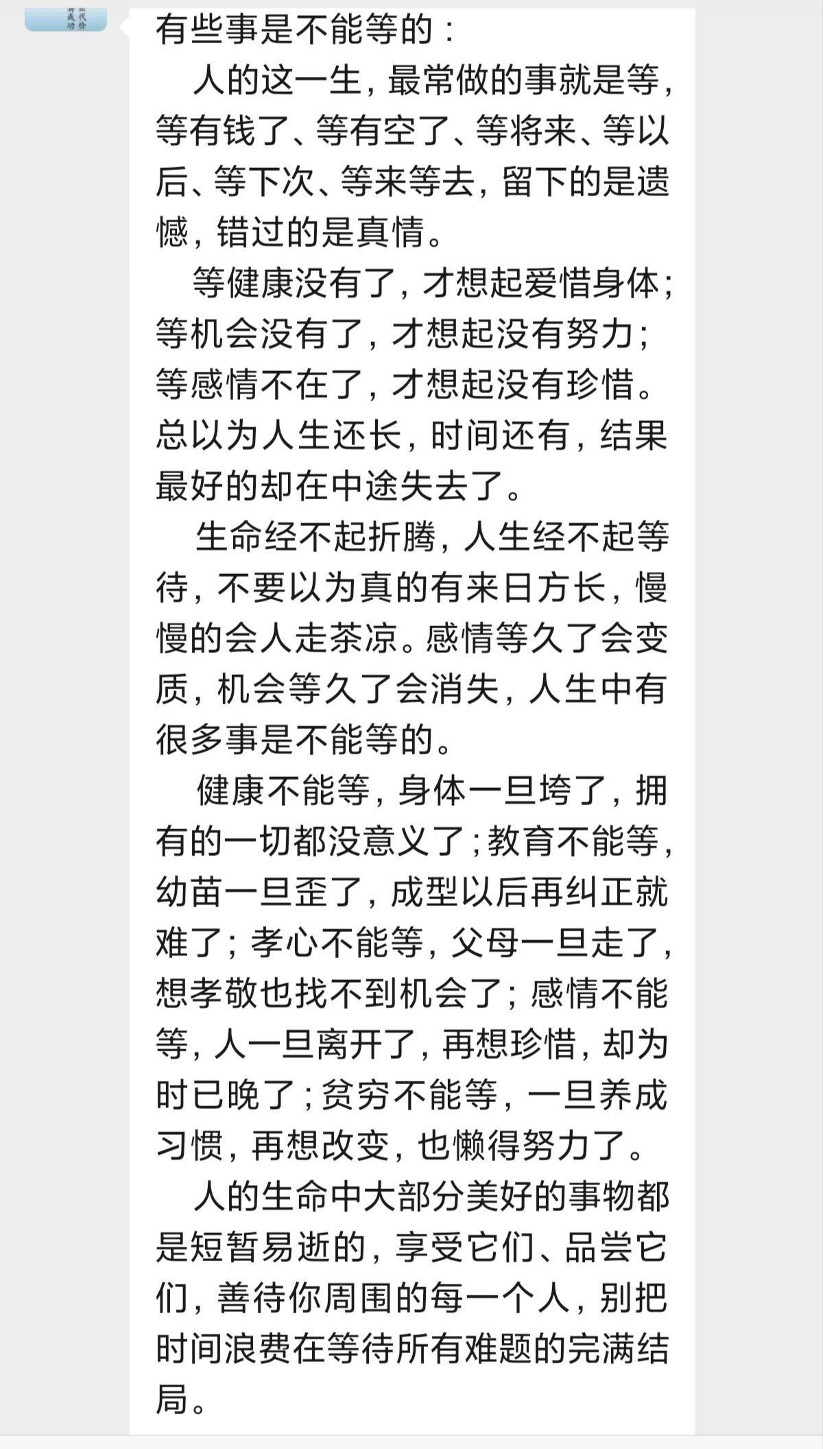 人生没有来日方长，很多事真的不能等
 
成年人最大的误区，就是总以为：日子还很长