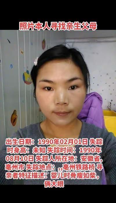  出生日期：1990年02月01日失踪时身高：未知失踪时间：1990年08月10