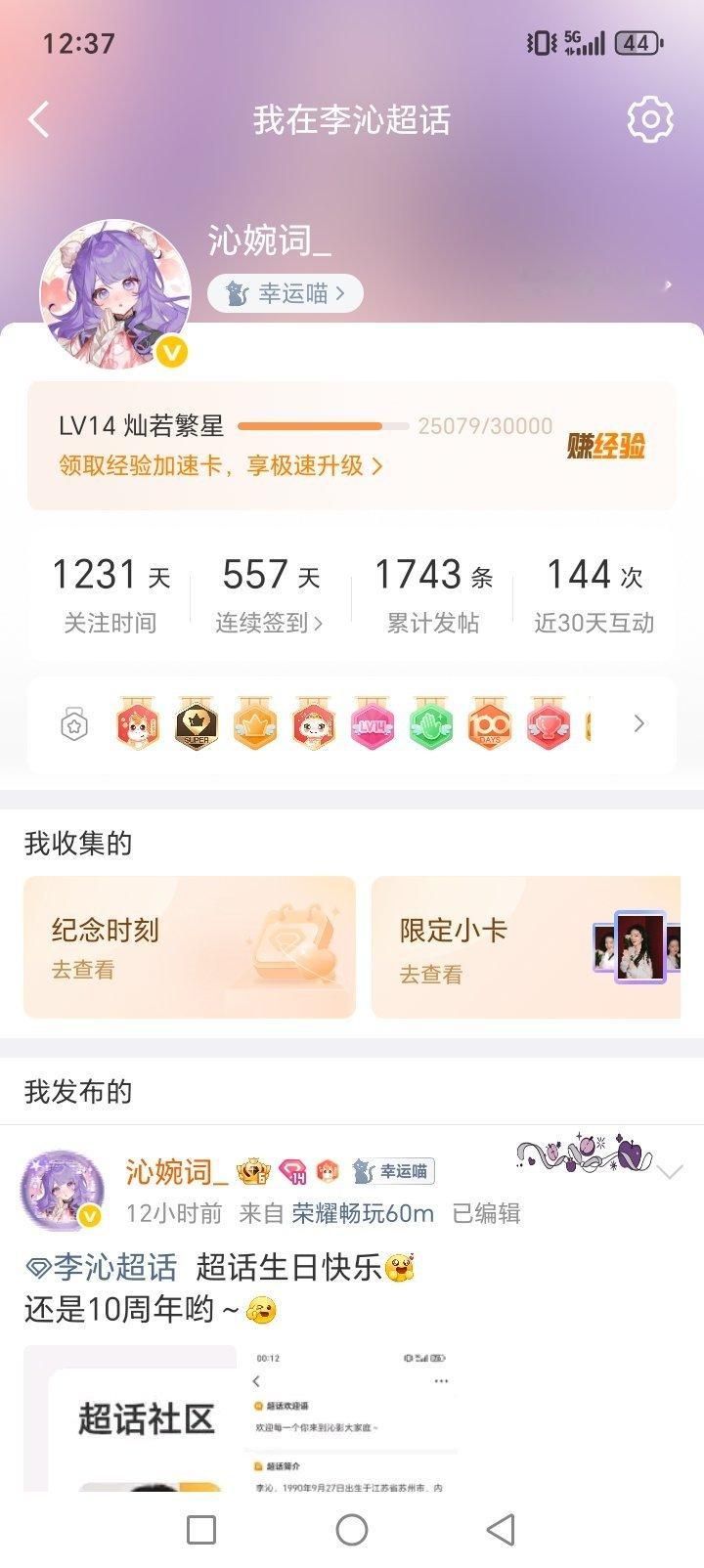 觉得我这个暑假能升15吗🤓