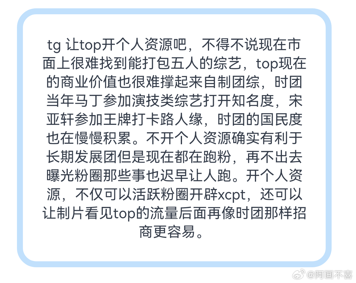 TOP的商务资源都被厂牌和塌房solo瓜分了唉