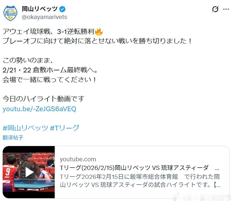 日本乒乓球t联赛张本智和 冈山发X祝贺今天的胜利。“客场对阵琉球的比赛，3-1实