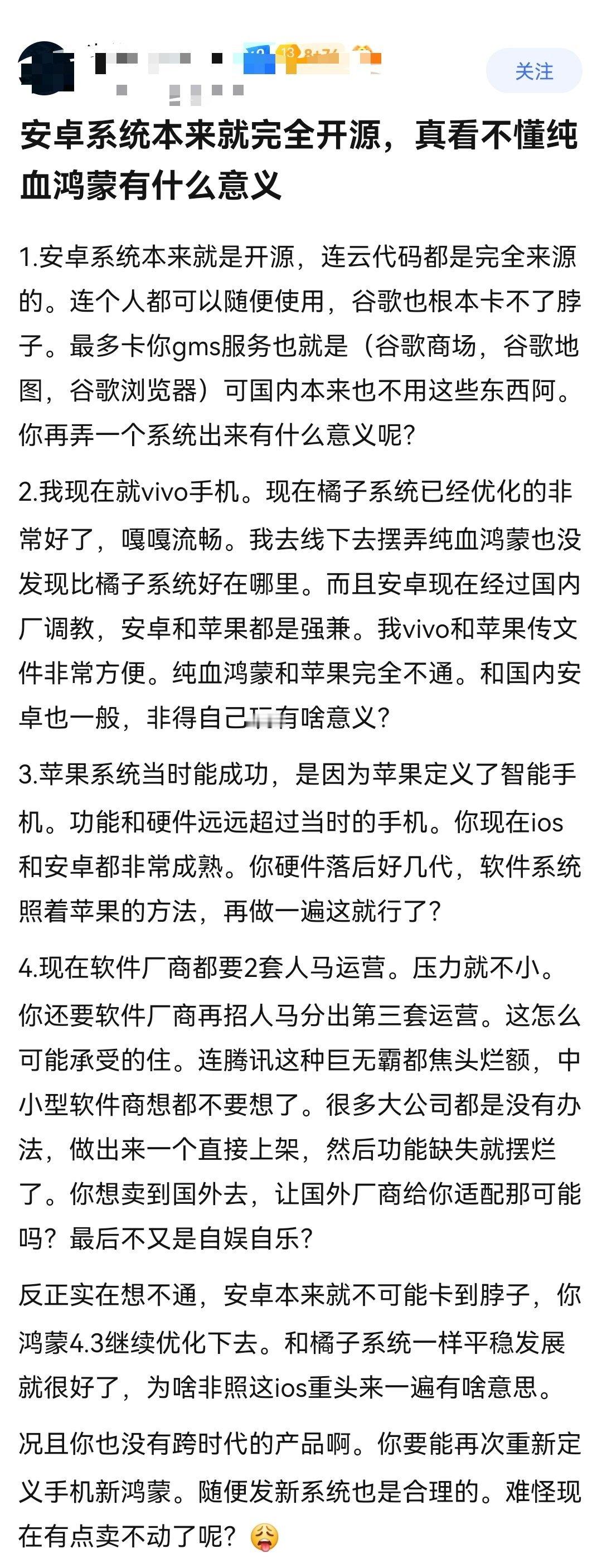 安卓系统的所谓开源，只是所谓的看似开源而已。如果真实那种纯粹的开源，华为不至于只