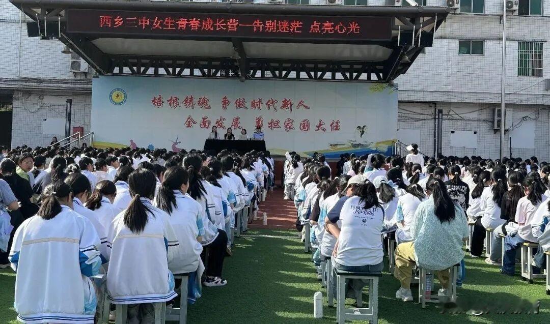 5月14日下午，西乡三中特别策划并举行了“告别迷茫，点亮心光”女生青春成长营活动