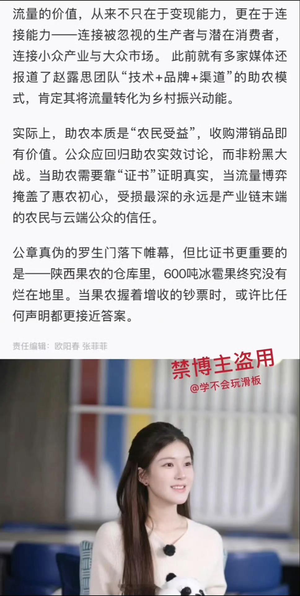 学习强国发了赵露思。 ​​​