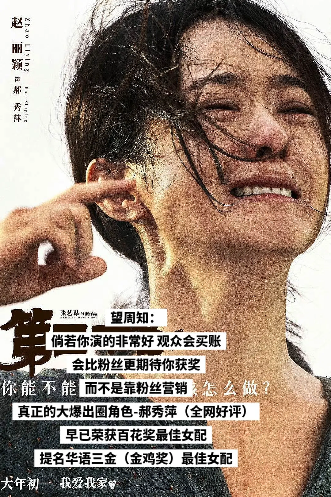 赵丽颖的郝秀萍含金量还在上升