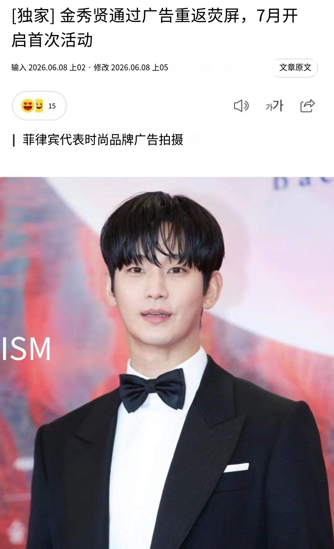 金秀贤7月份将重新开始活动。都这样了还能出来
