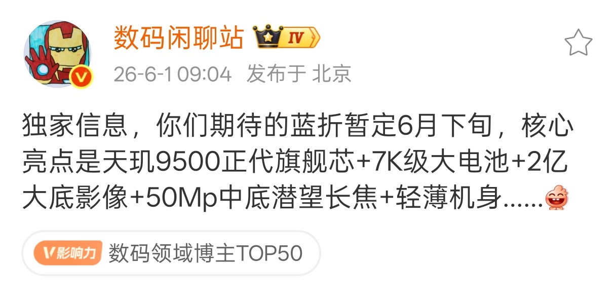 vivo XFold 6暂定6月下旬，预计依旧取消Pro版，两杯融于一杯，所以上