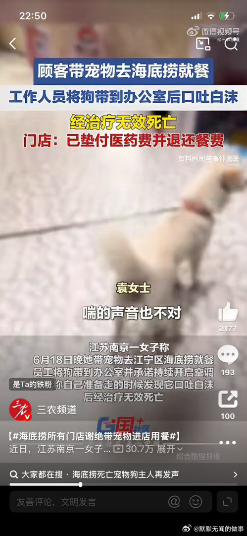 海底捞所有门店谢绝带宠物进店用餐看到“狗子口吐白沫死亡”真的太心疼了，隔着屏幕都