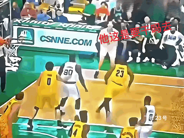 詹姆斯跑这么着急做什么去呢？
他跑这么急，大家说这是要干吗去呢？
8号:看见詹姆