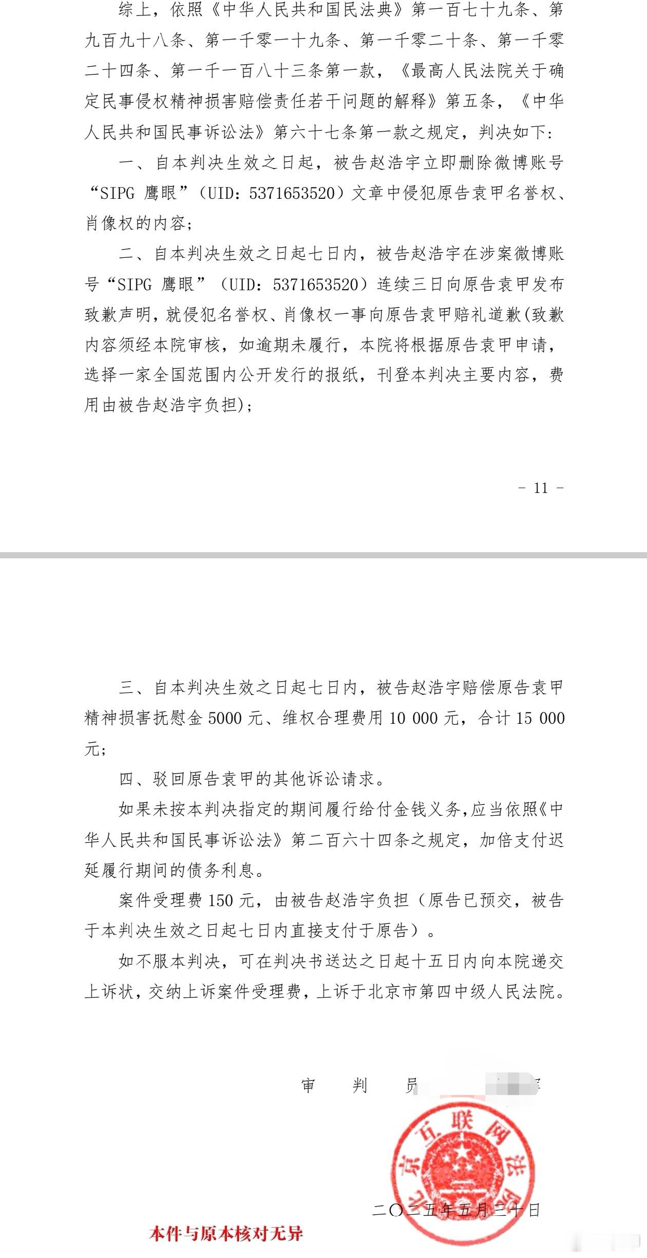 互联网不是法外之地，虽迟但到。面对这种恶意造谣攻击的人，有地儿讲理 ​​​