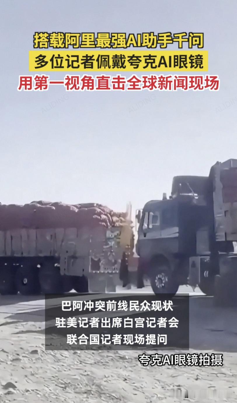 很多人都没发现，世界上那些最一线的新闻现场，多了一双中国视角的眼睛。
 
过去像