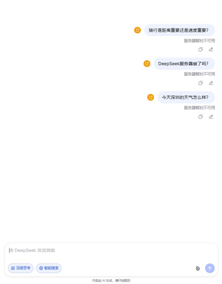 DeepSeek的服务器崩了吗？在线求助，DeepSeek没有响应，是我的账号问