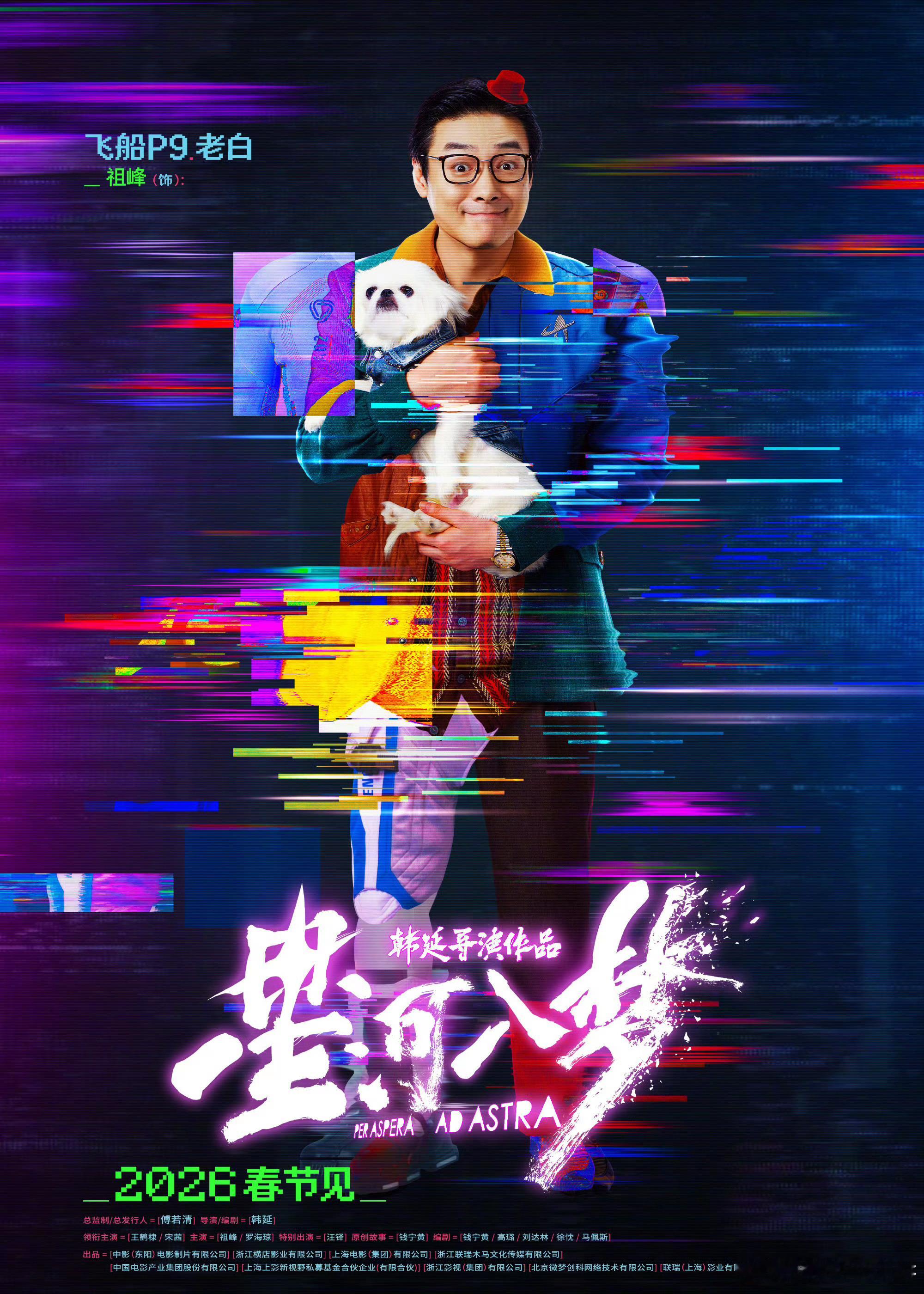 反正星河的梦境很曼妙 极致极繁美学！《星河入梦》拼好梦海报超亮眼，马赛克撞色+故