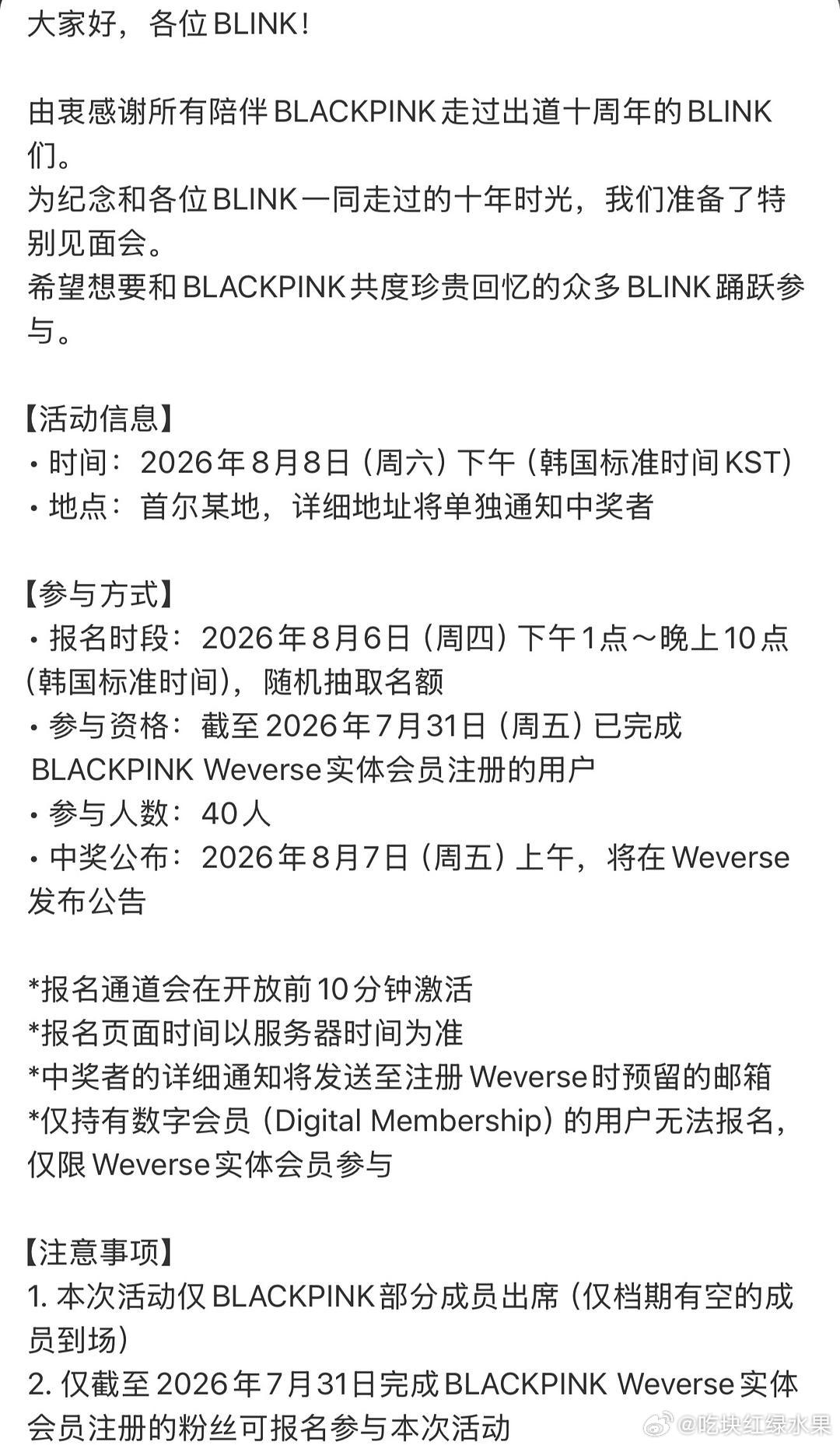 BLACKPINK十周年见面会 只有部分成员出席 BLCKPINK十周年见面会部