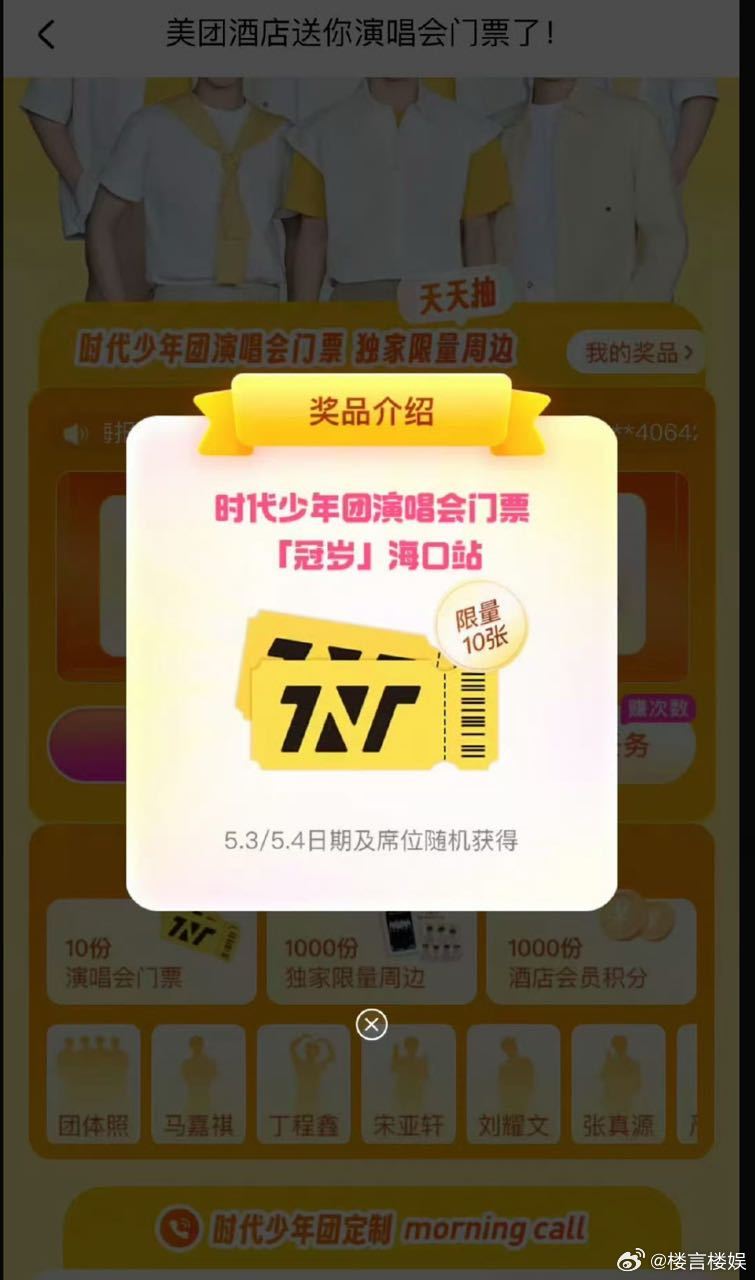 投美团来预告时代少年团海口站演唱会了，大家还好吗时代少年团演唱会时代少年团 海口