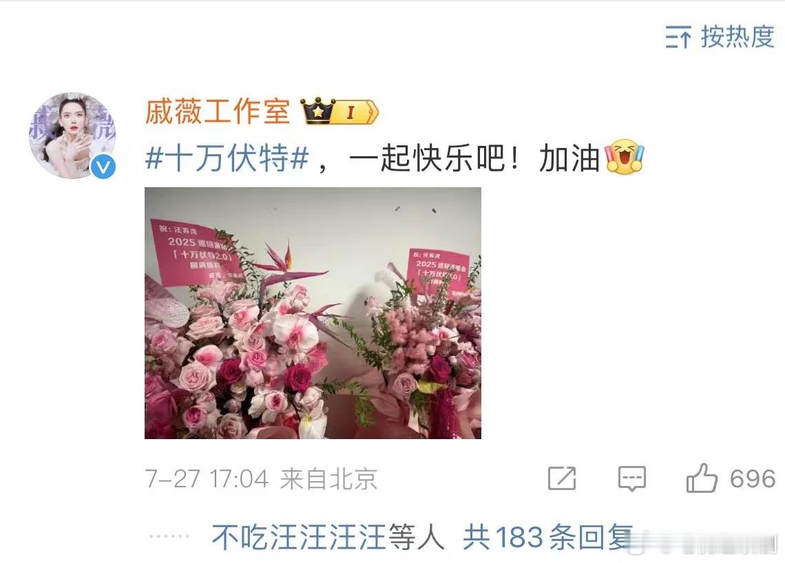 戚薇李承铉给汪苏泷送花篮汪苏泷深圳演唱会 暖心花篮+在线加油，这份情谊好动人！祝