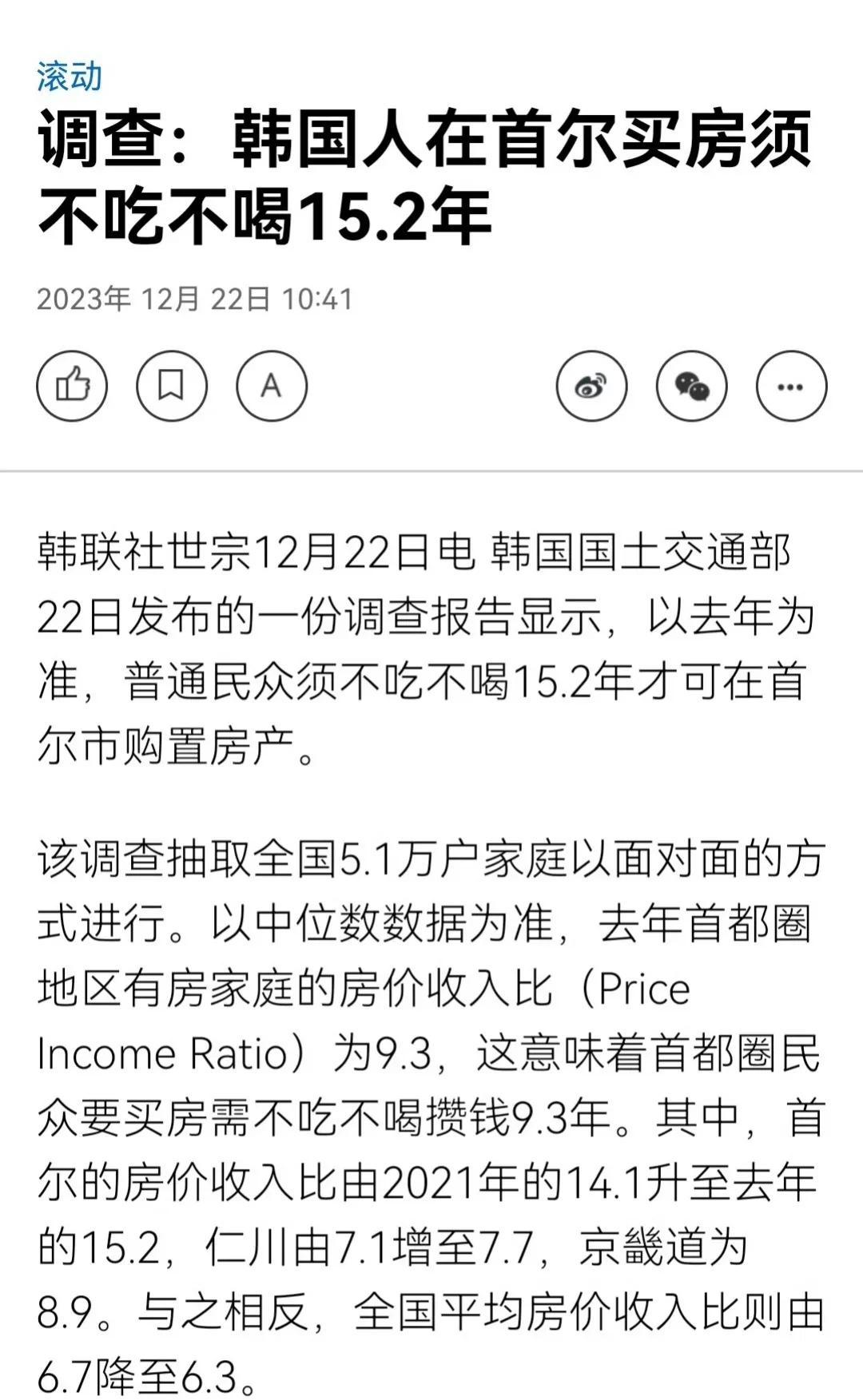 韩国人在首尔买房须不吃不喝15.2年！！！

韩联社:普通韩国民众在首尔买房须不