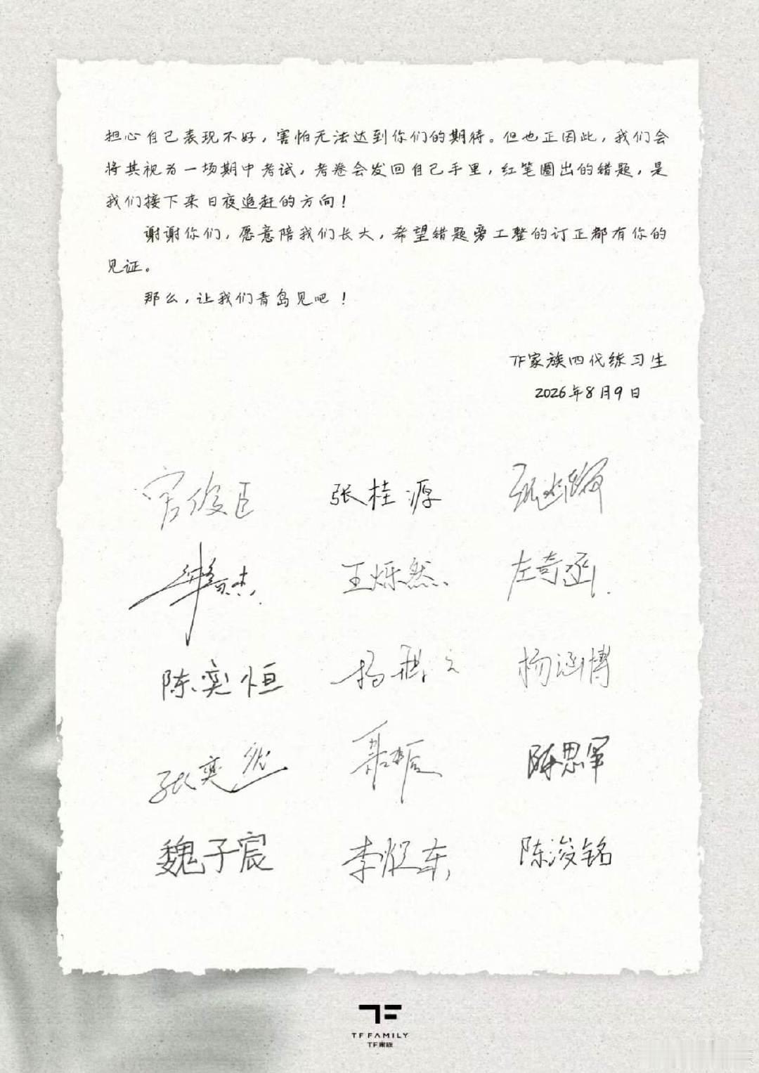 TF四代给粉丝的一封信 小四四们的信 