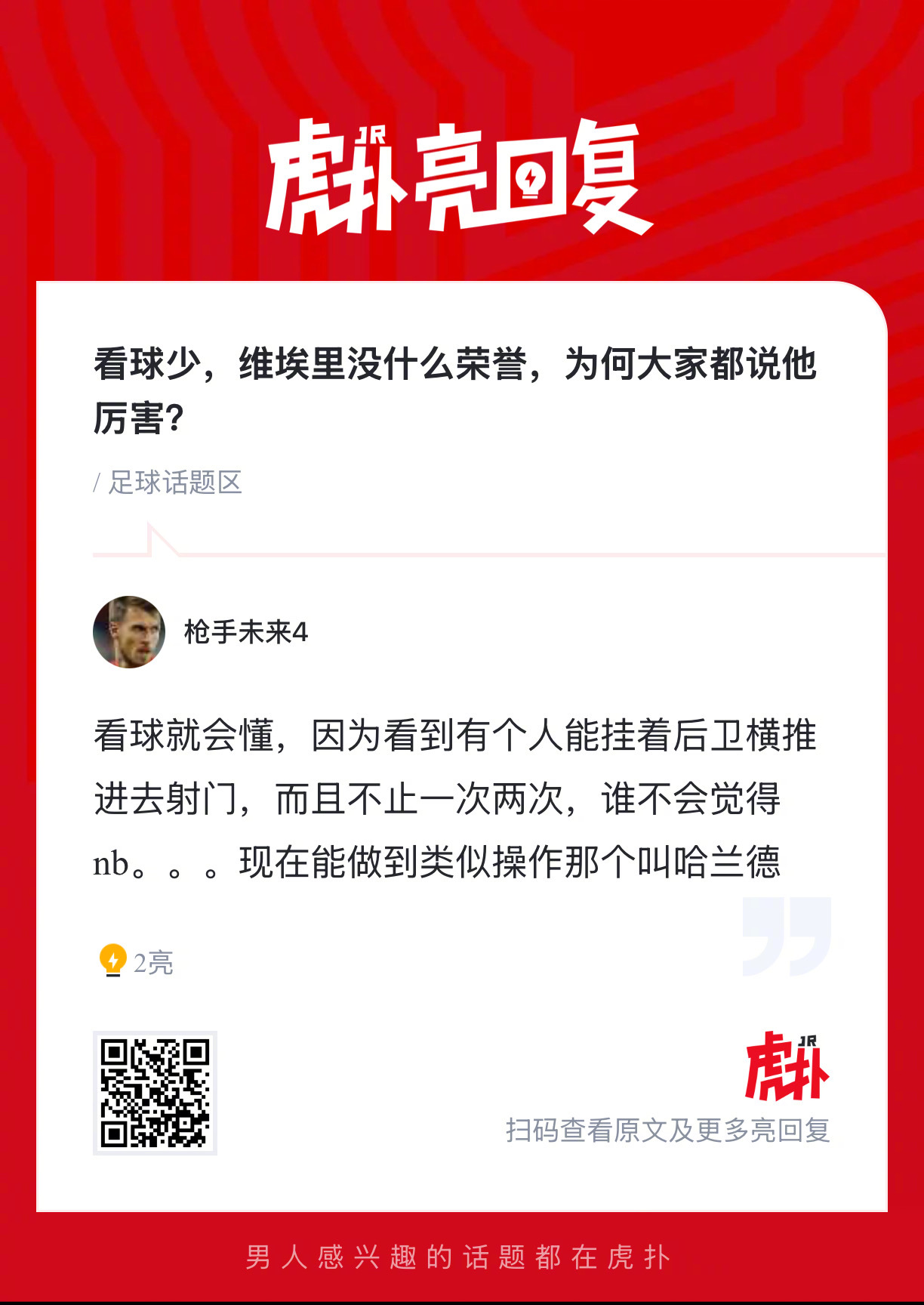 维埃里没什么荣誉，为何大家都说他厉害？ 