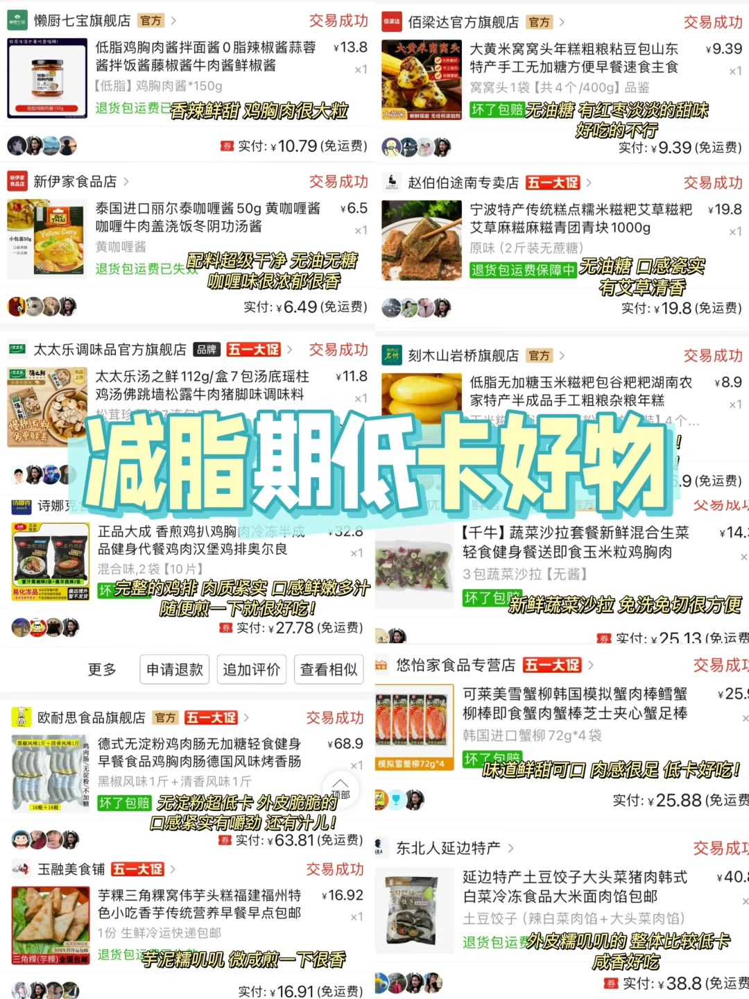 🍃减脂人4月采购！平价低卡好吃