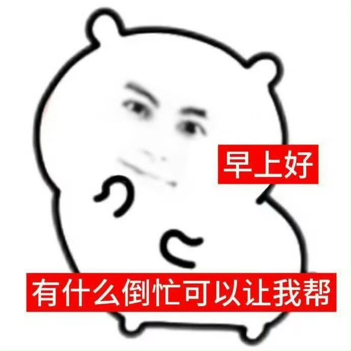 早上困 