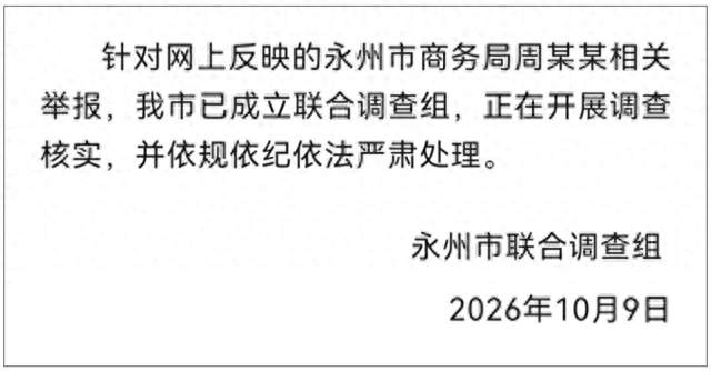 330万离婚赔偿引风波！女局长遭举报出轨