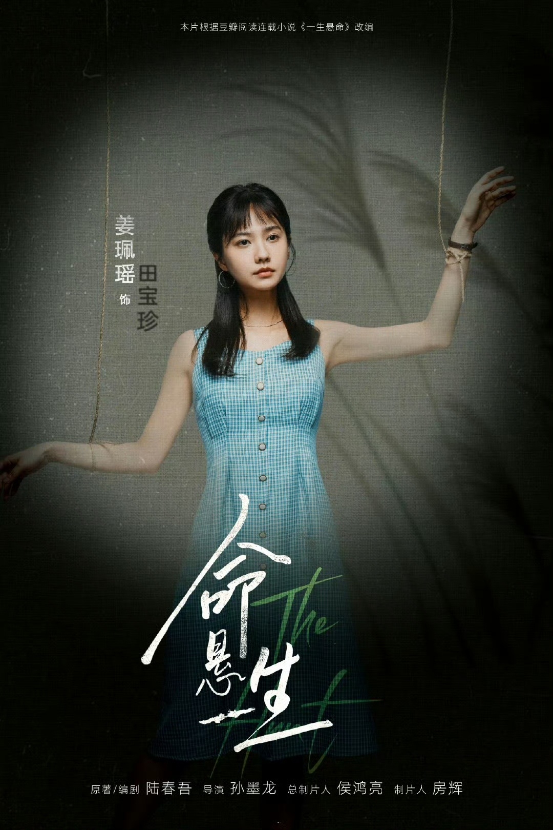 田宝珍命悬一生 第一章进城 弱肉强食人性本就是如此，而且在如此残酷的环境之下，能